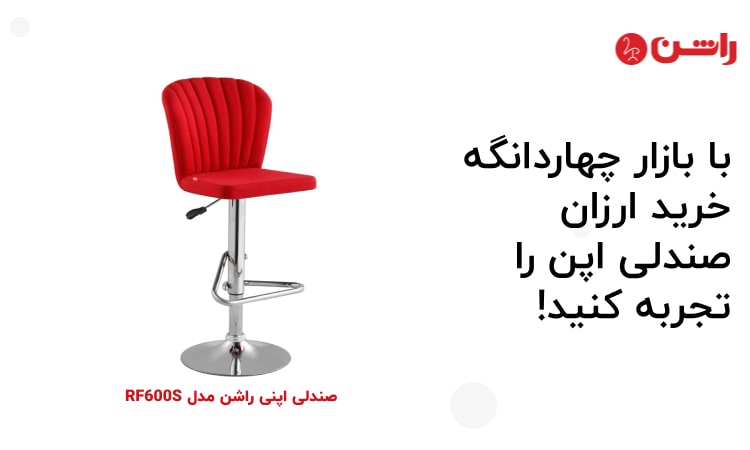 بازار چهاردانگه ارزان ترین مرکز فروش صندلی اپن در تهران