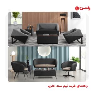 راهنمای خرید نیم ست اداری